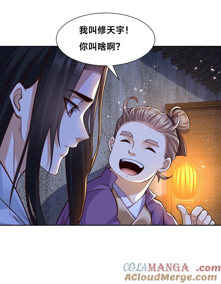149剑尘丧失修为？-混沌剑神-17K漫画（第4张）