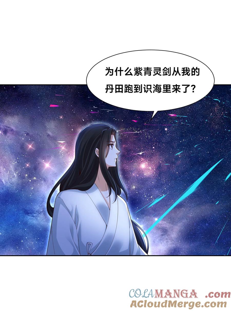 149剑尘丧失修为？-混沌剑神-17K漫画（第20张）
