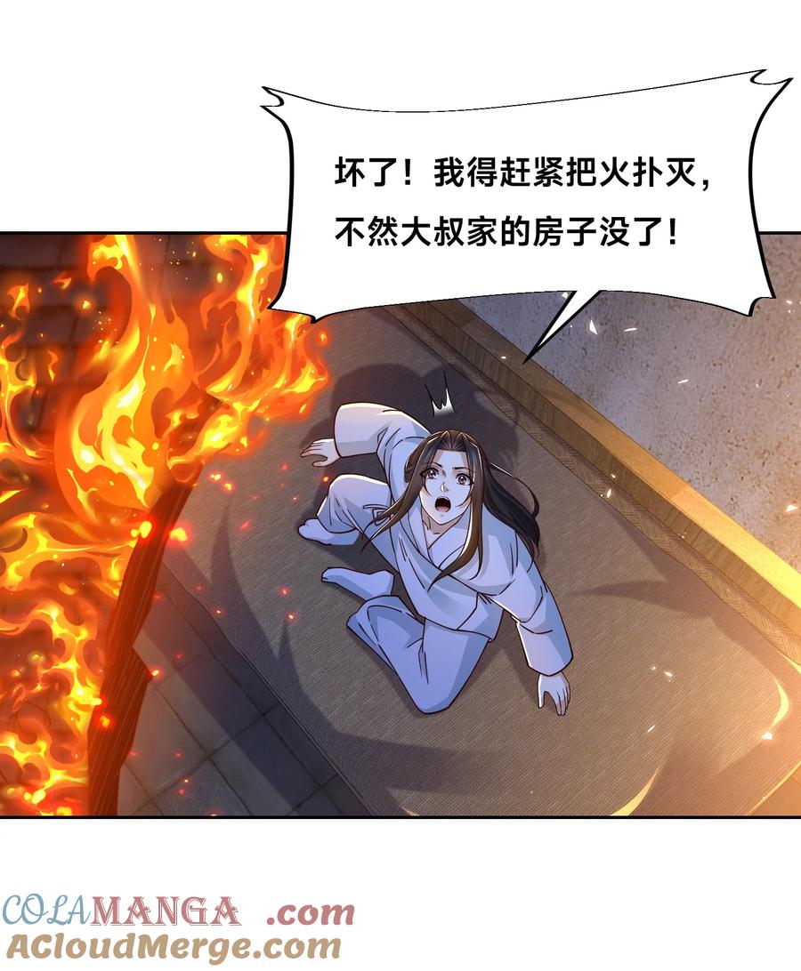 149剑尘丧失修为？-混沌剑神-17K漫画（第30张）