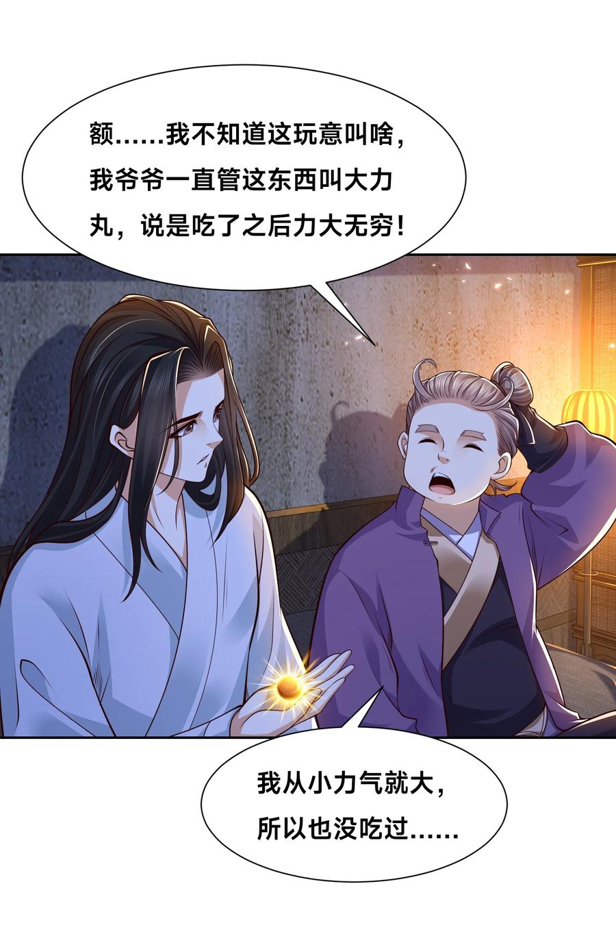149剑尘丧失修为？-混沌剑神-17K漫画（第9张）