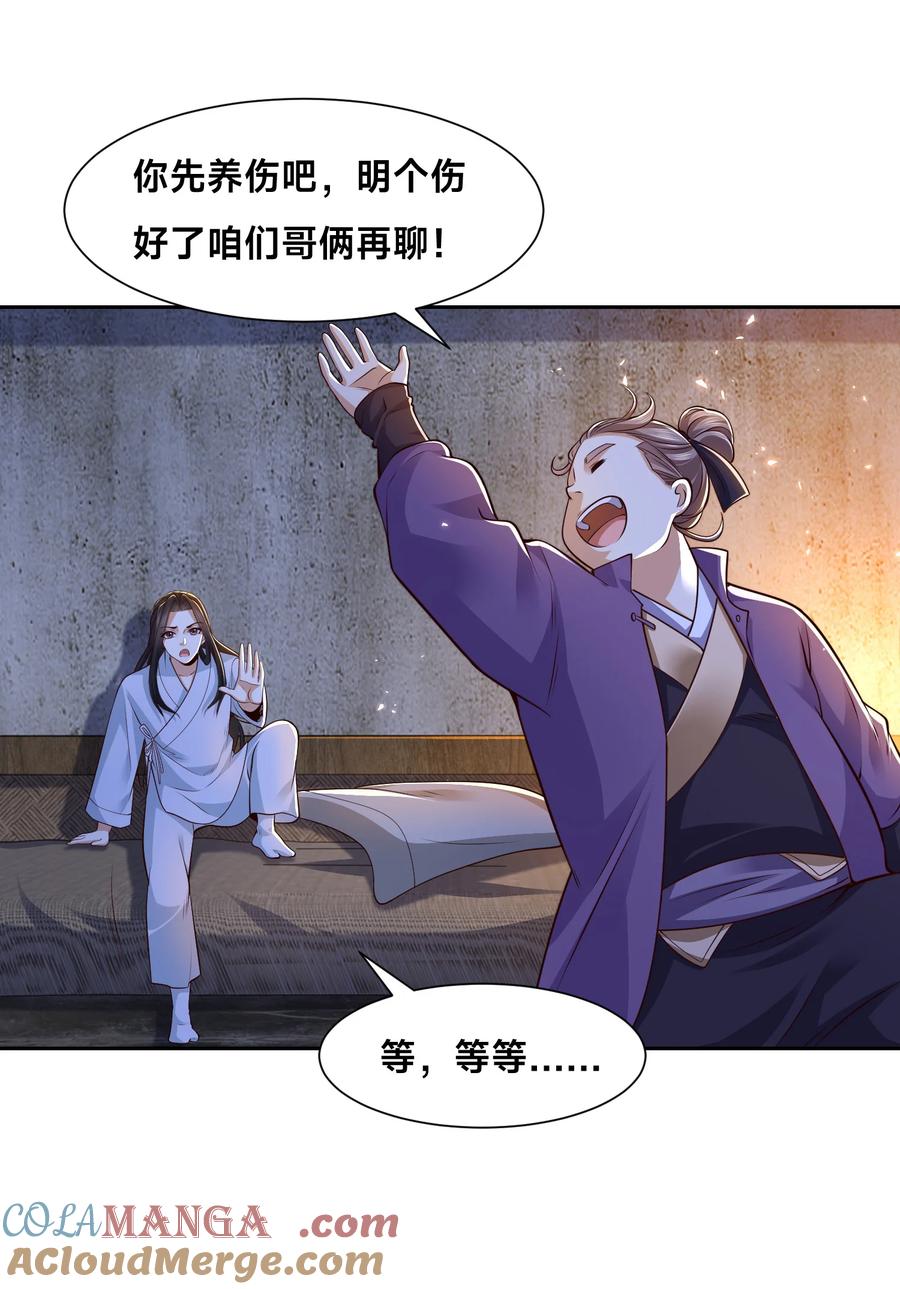 149剑尘丧失修为？-混沌剑神-17K漫画（第12张）