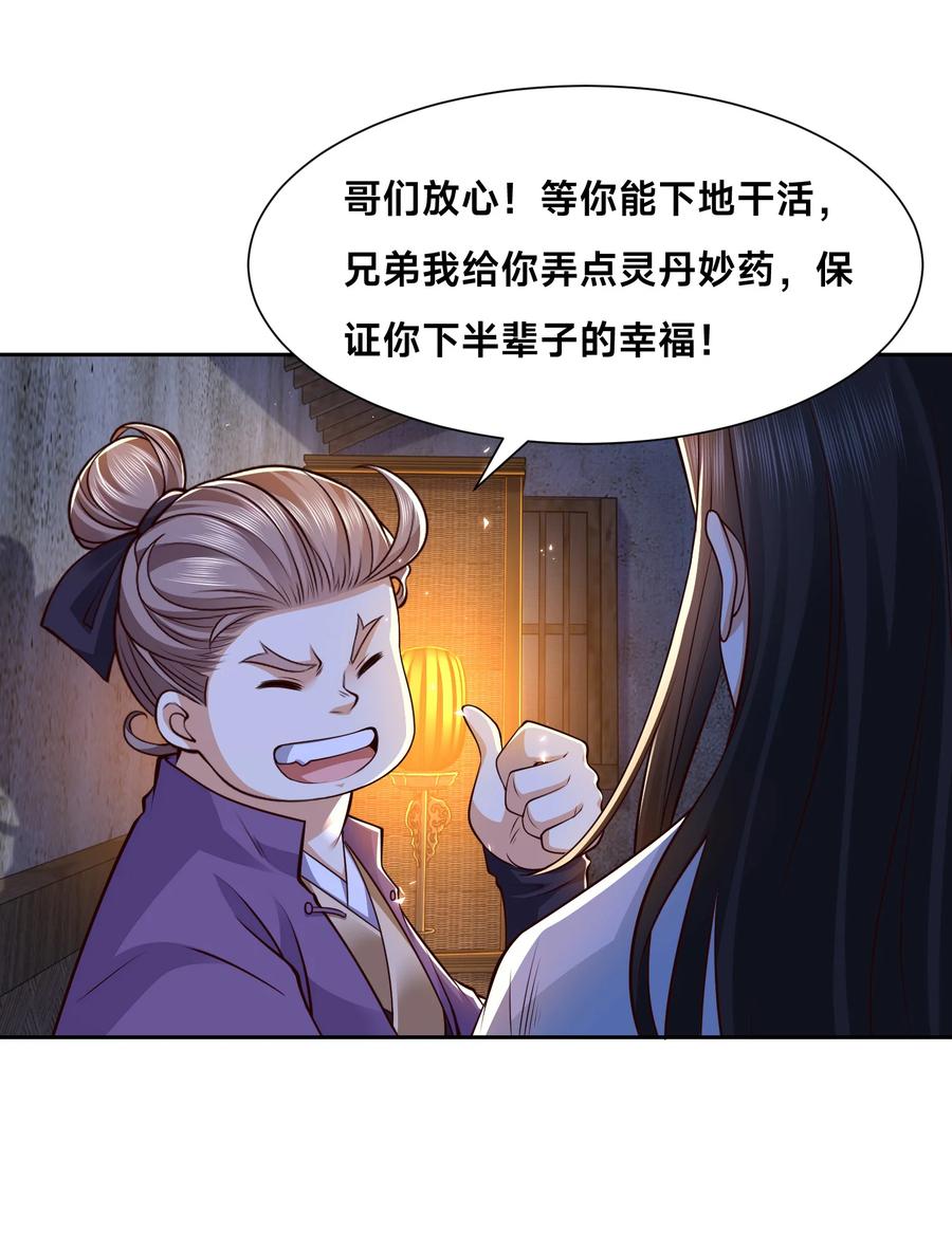 149剑尘丧失修为？-混沌剑神-17K漫画（第11张）