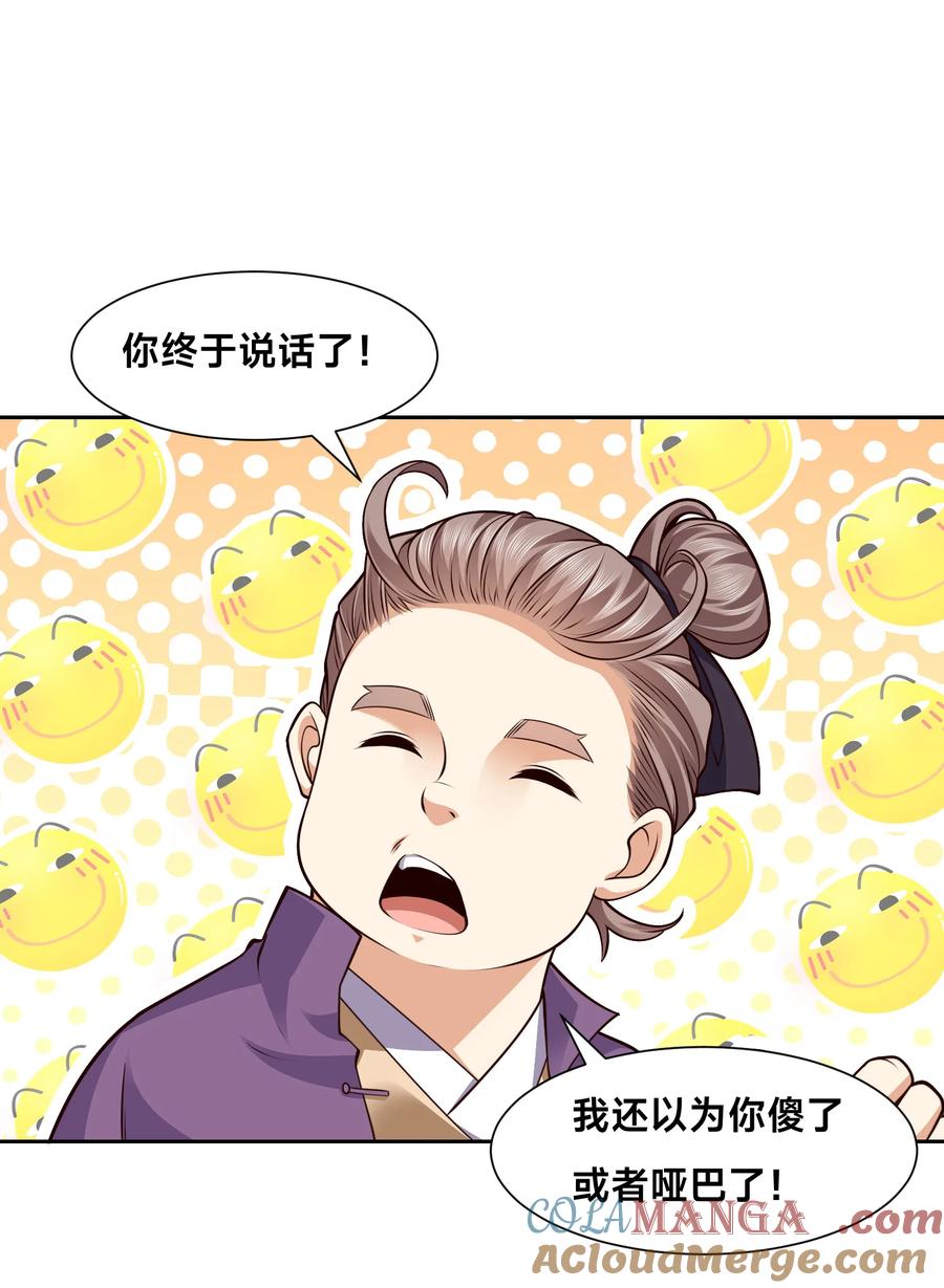 149剑尘丧失修为？-混沌剑神-17K漫画（第6张）