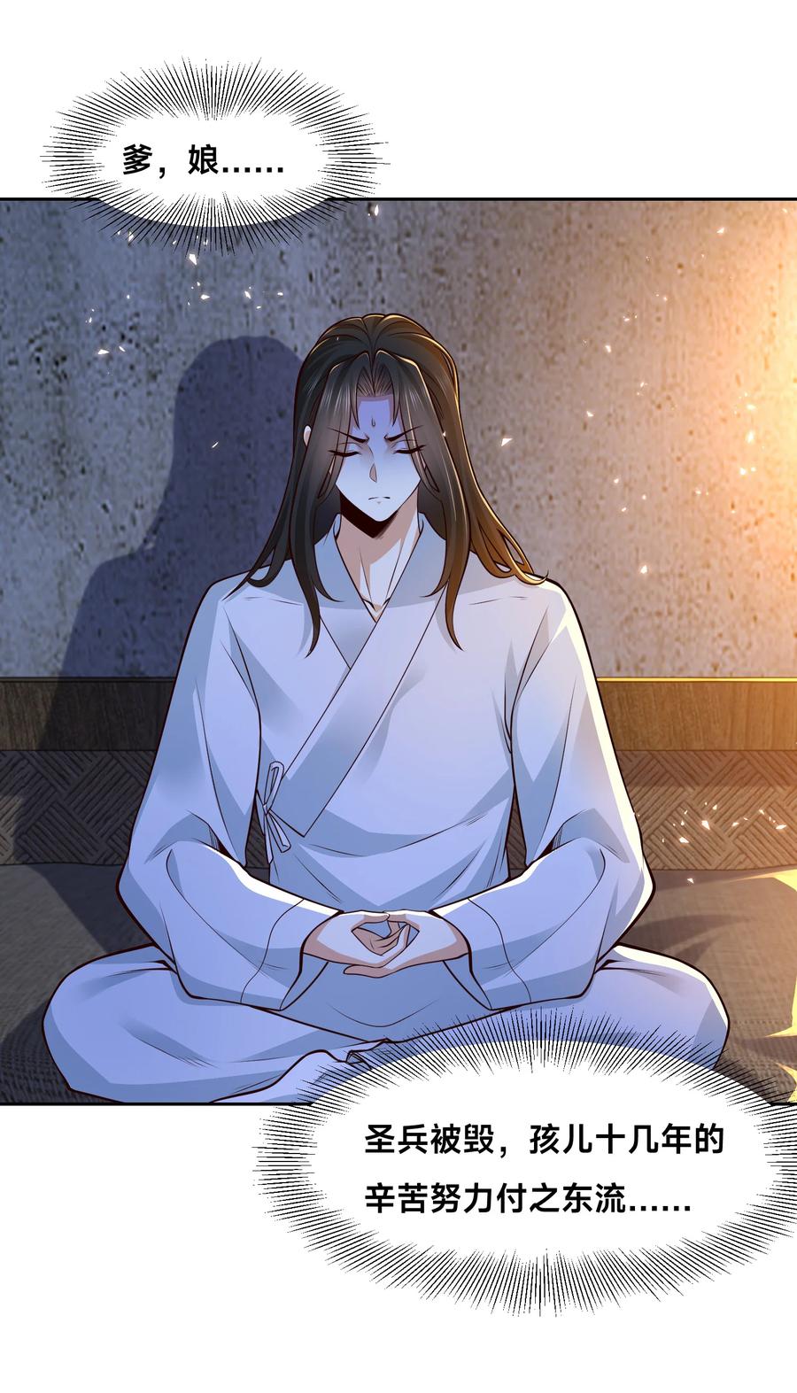 149剑尘丧失修为？-混沌剑神-17K漫画（第1张）