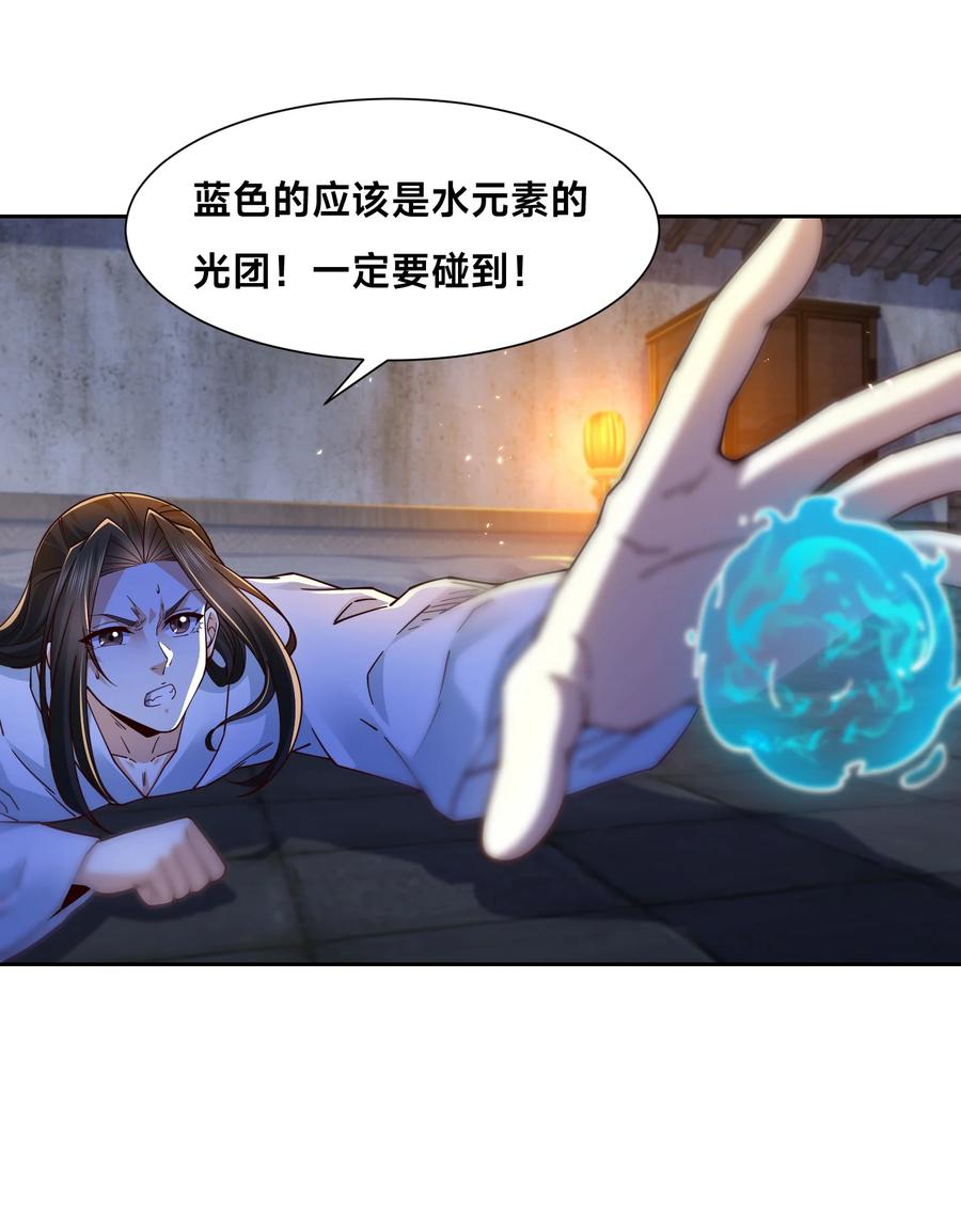 149剑尘丧失修为？-混沌剑神-17K漫画（第33张）