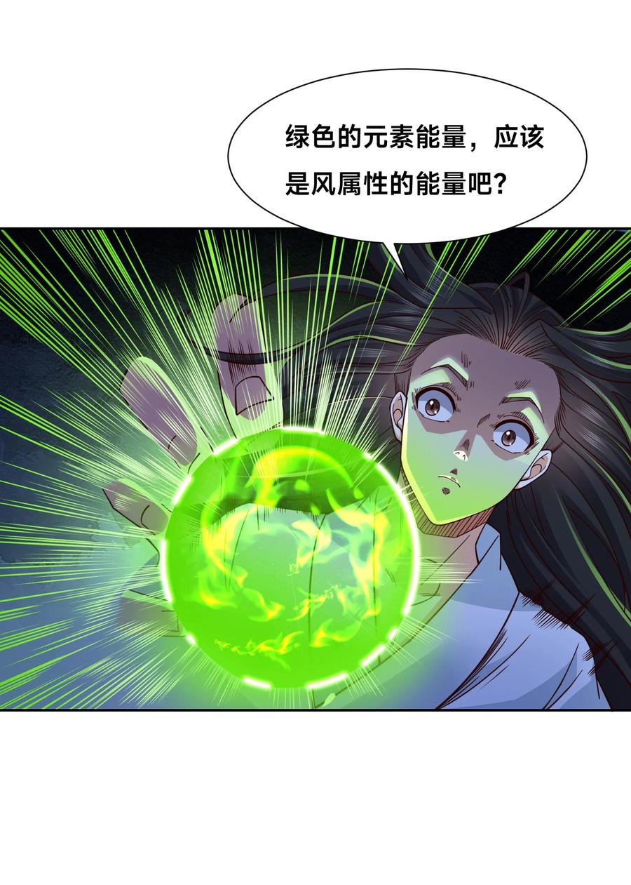 149剑尘丧失修为？-混沌剑神-17K漫画（第27张）