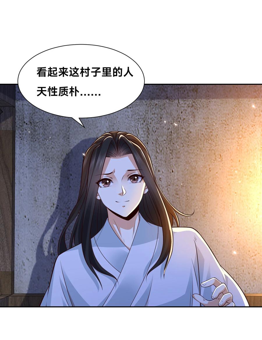 149剑尘丧失修为？-混沌剑神-17K漫画（第13张）