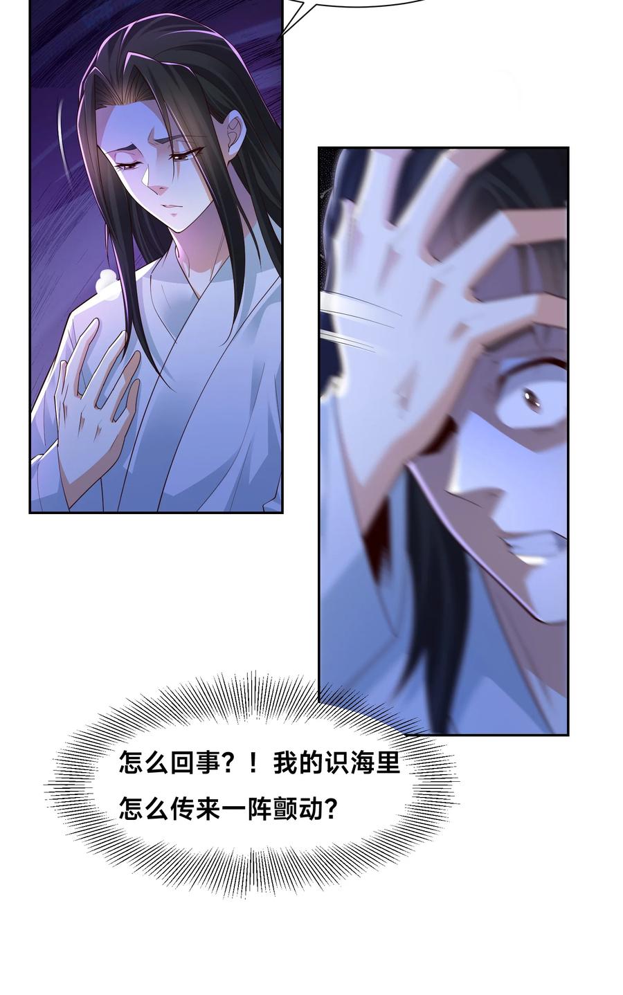 149剑尘丧失修为？-混沌剑神-17K漫画（第17张）