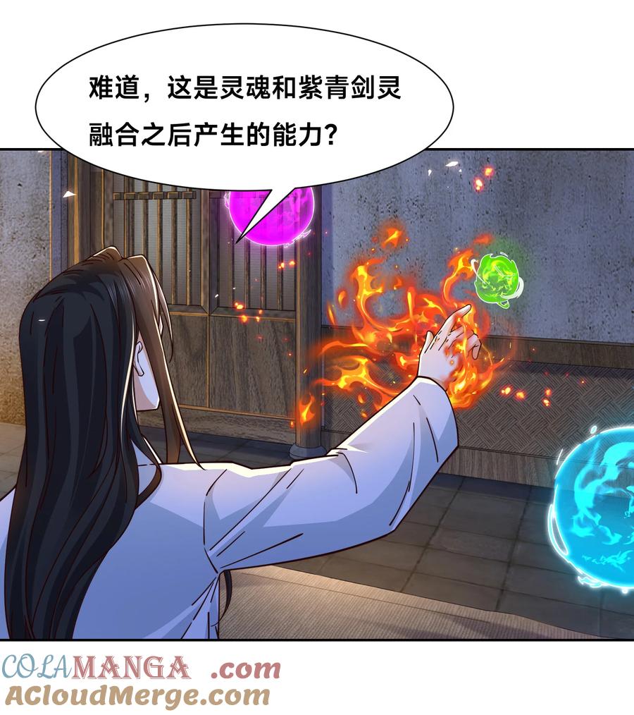 149剑尘丧失修为？-混沌剑神-17K漫画（第26张）