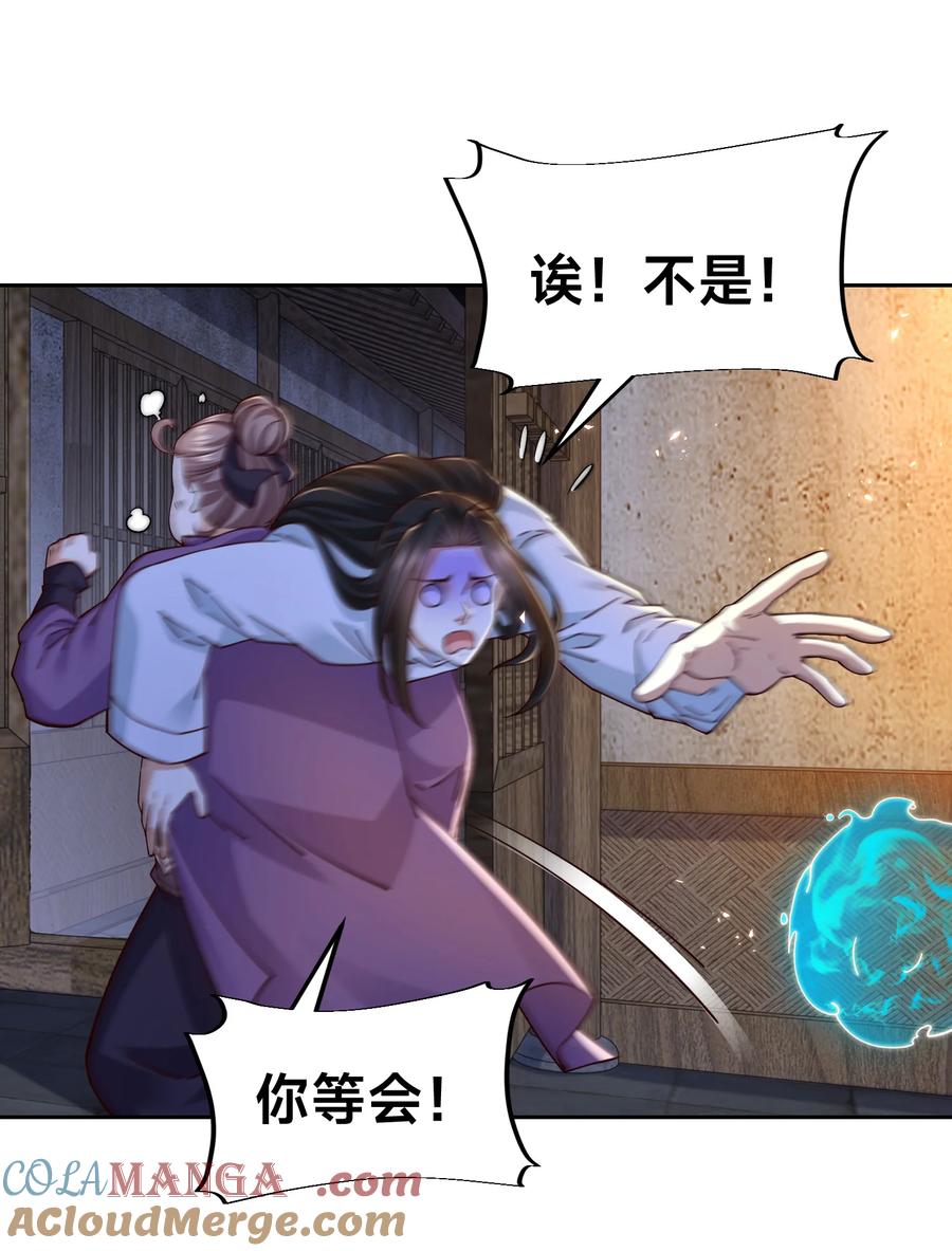 149剑尘丧失修为？-混沌剑神-17K漫画（第36张）