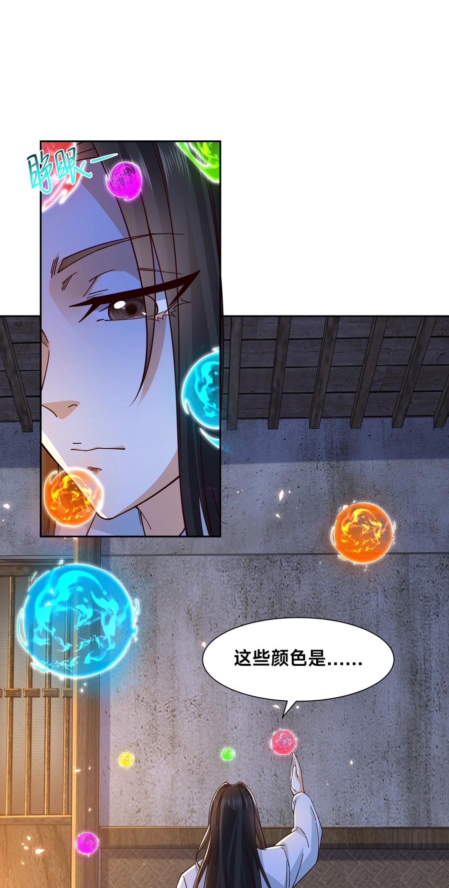 149剑尘丧失修为？-混沌剑神-17K漫画（第23张）