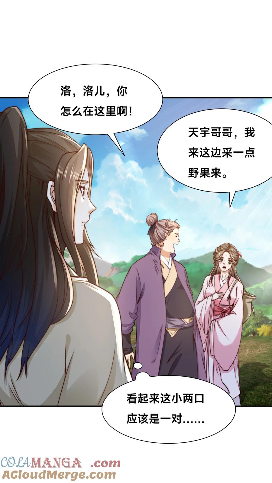 150长谷村-混沌剑神-17K漫画（第38张）