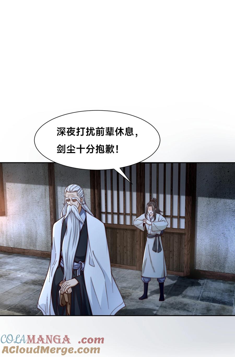 150长谷村-混沌剑神-17K漫画（第6张）