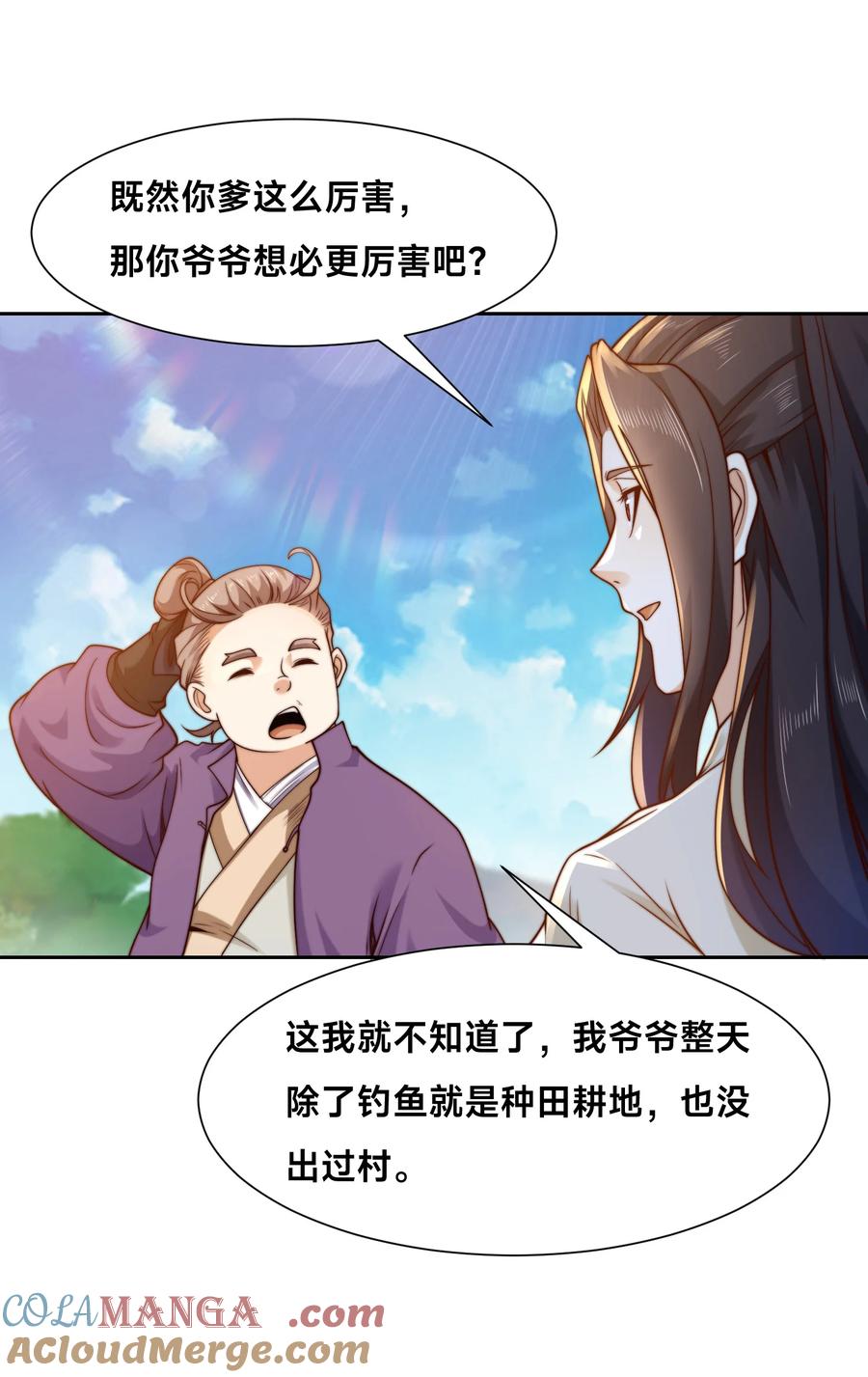 150长谷村-混沌剑神-17K漫画（第34张）