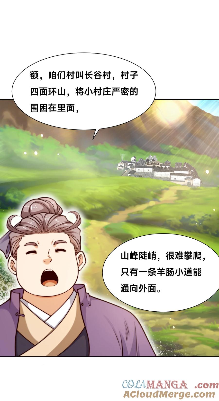 150长谷村-混沌剑神-17K漫画（第28张）