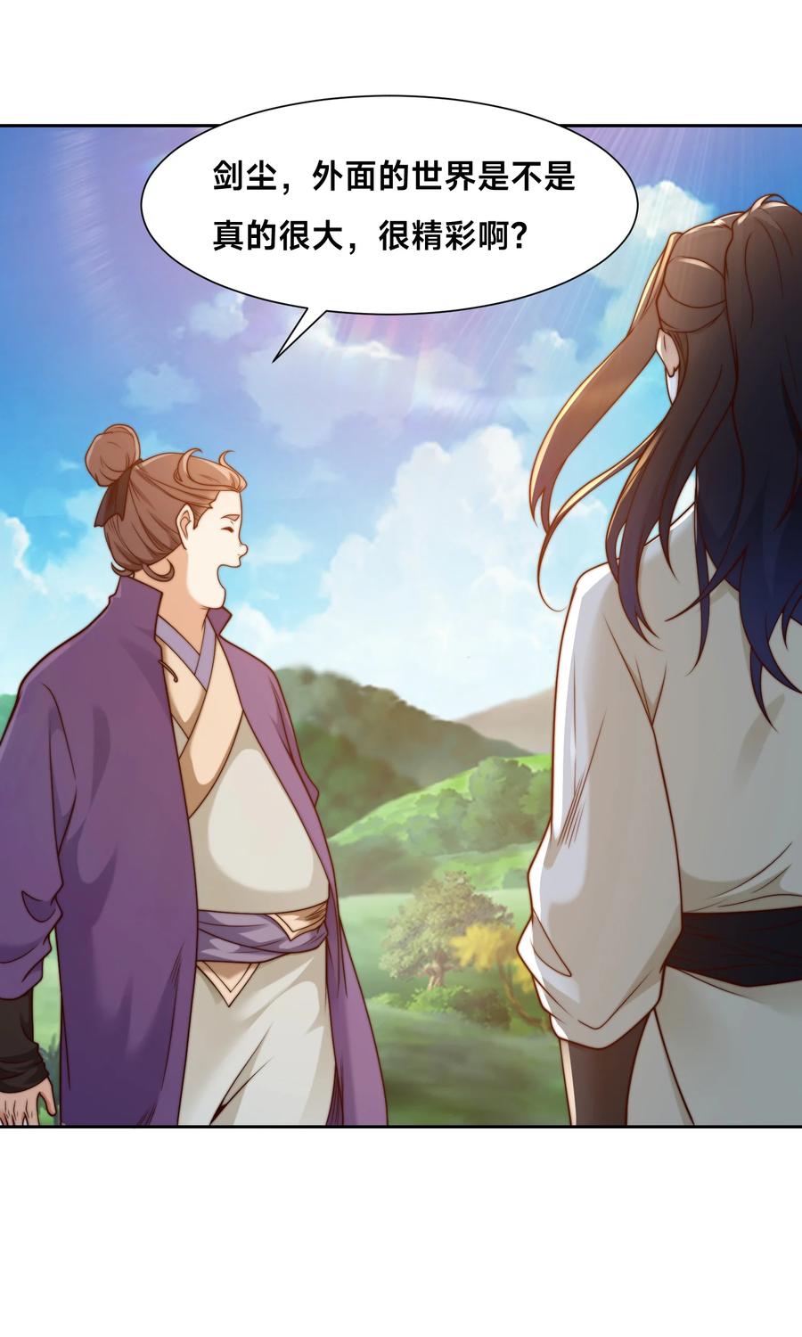 150长谷村-混沌剑神-17K漫画（第35张）