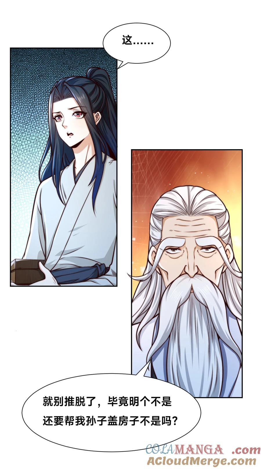 150长谷村-混沌剑神-17K漫画（第12张）