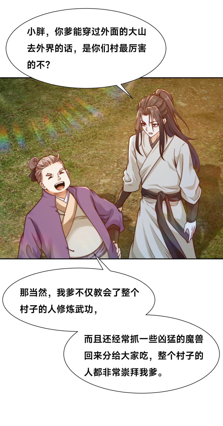 150长谷村-混沌剑神-17K漫画（第33张）
