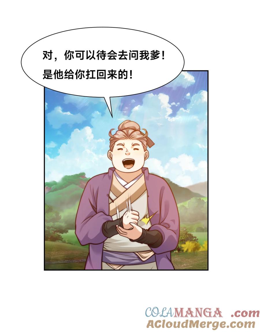 150长谷村-混沌剑神-17K漫画（第32张）