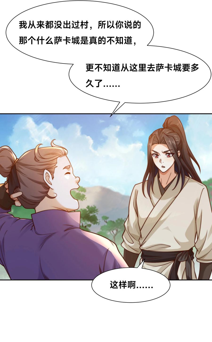 150长谷村-混沌剑神-17K漫画（第31张）