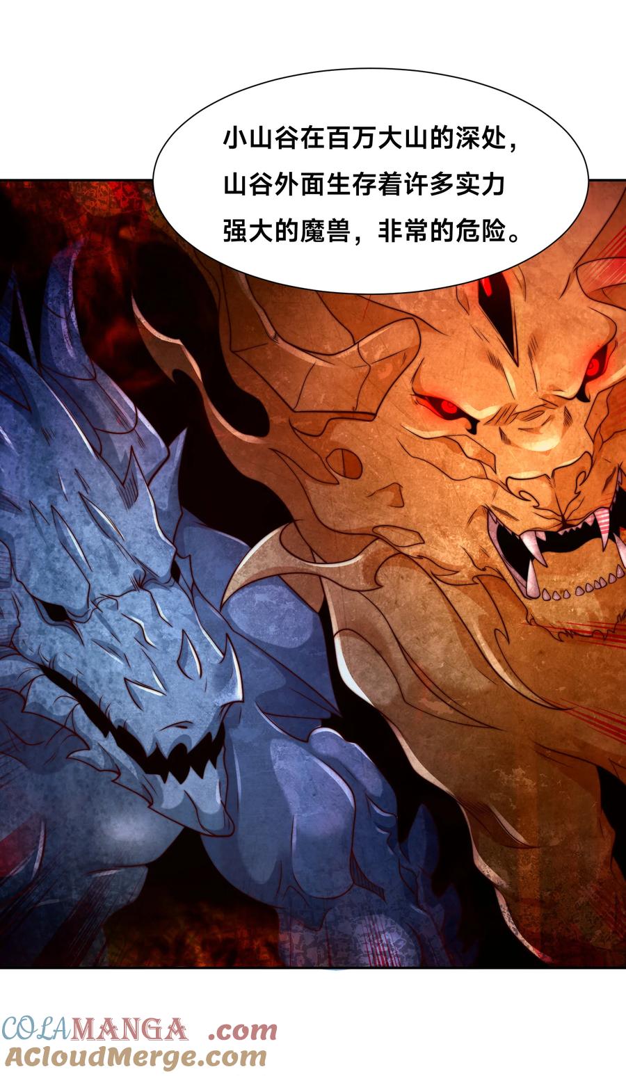 150长谷村-混沌剑神-17K漫画（第30张）