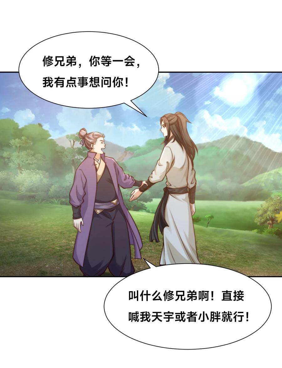 150长谷村-混沌剑神-17K漫画（第25张）