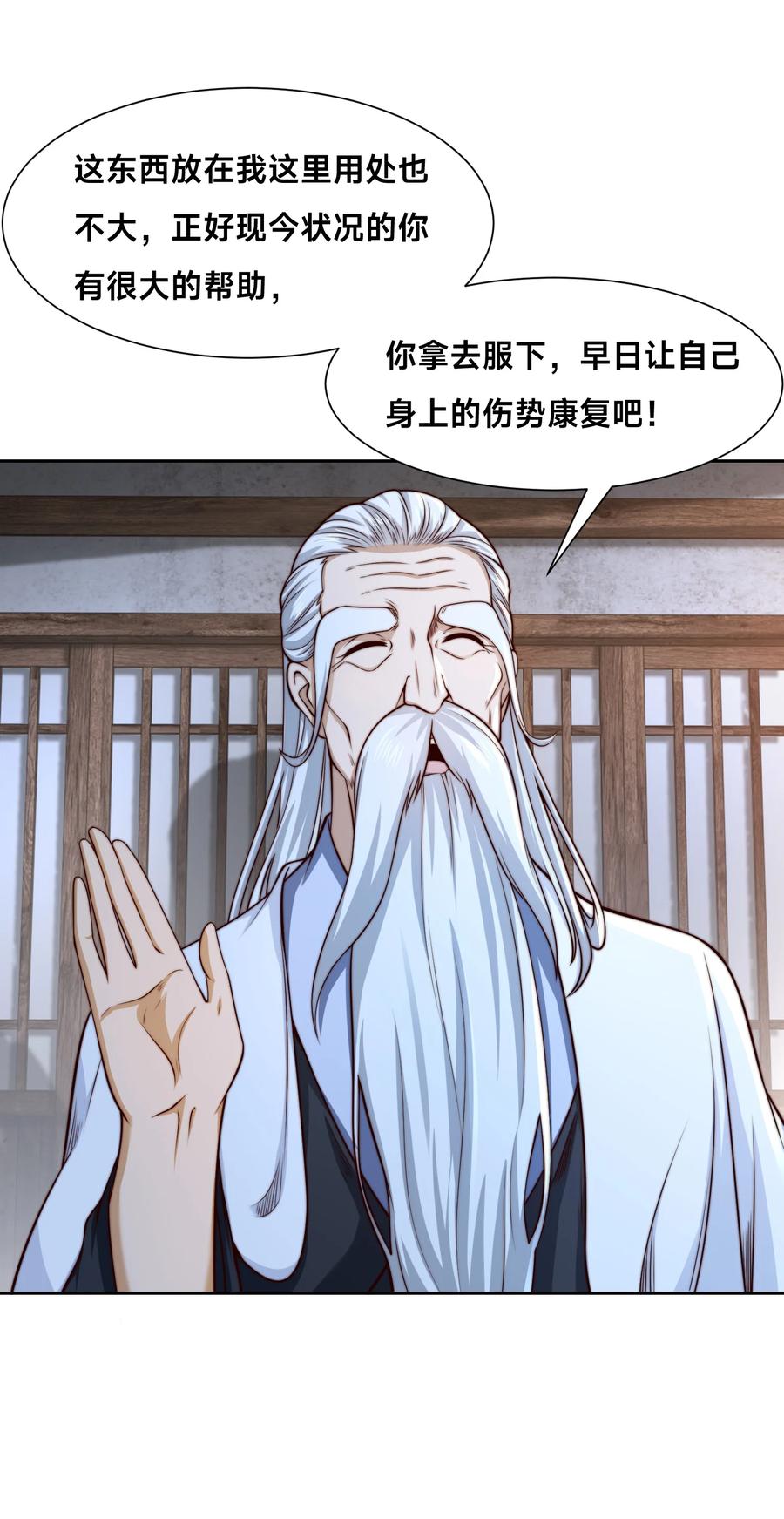 150长谷村-混沌剑神-17K漫画（第11张）