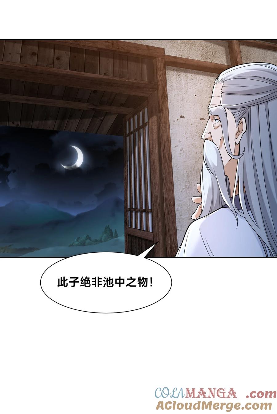 150长谷村-混沌剑神-17K漫画（第20张）