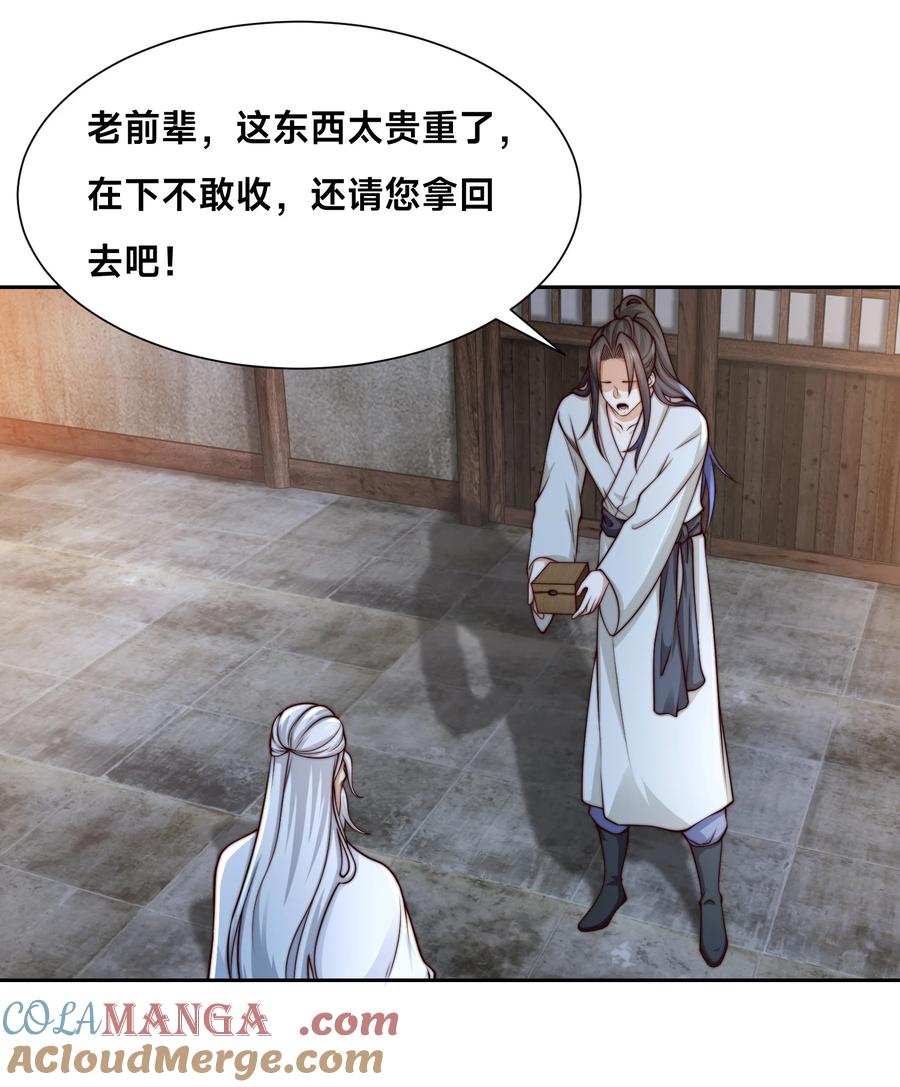 150长谷村-混沌剑神-17K漫画（第10张）