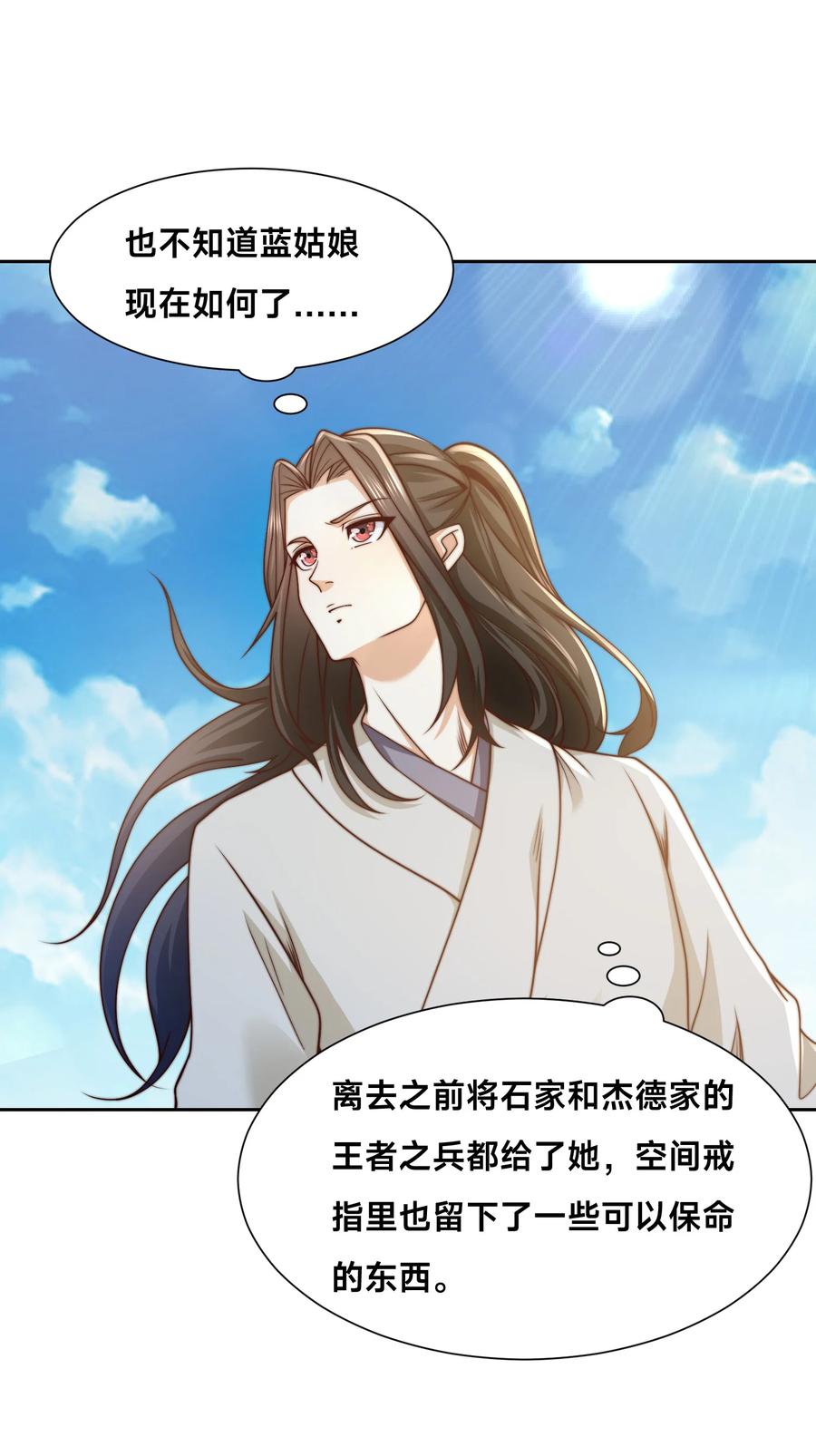 150长谷村-混沌剑神-17K漫画（第39张）