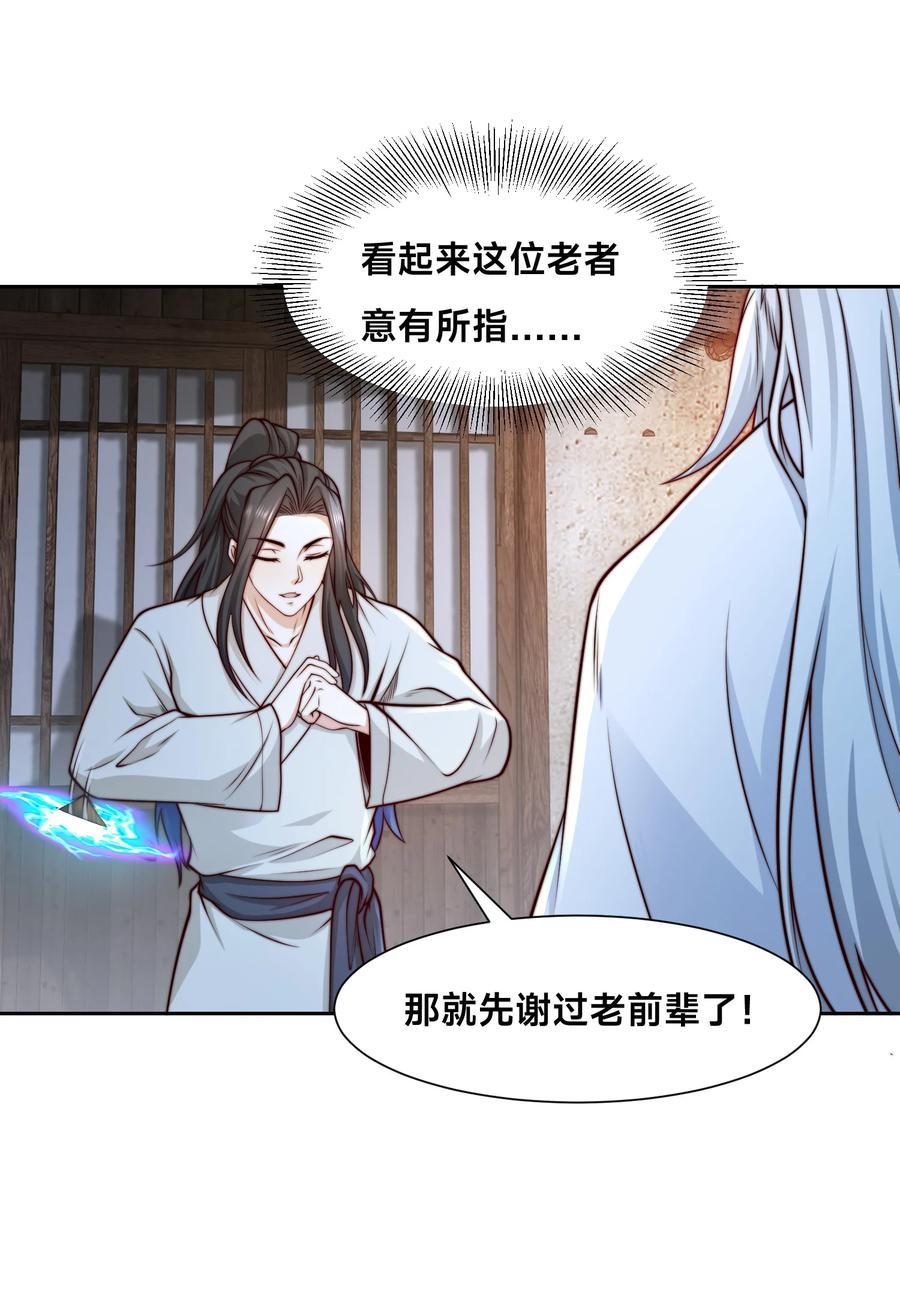 150长谷村-混沌剑神-17K漫画（第13张）