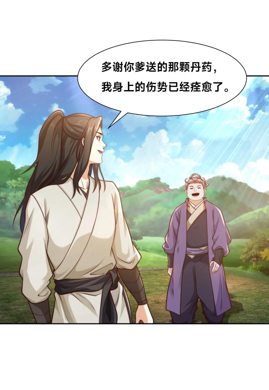150长谷村-混沌剑神-17K漫画（第23张）