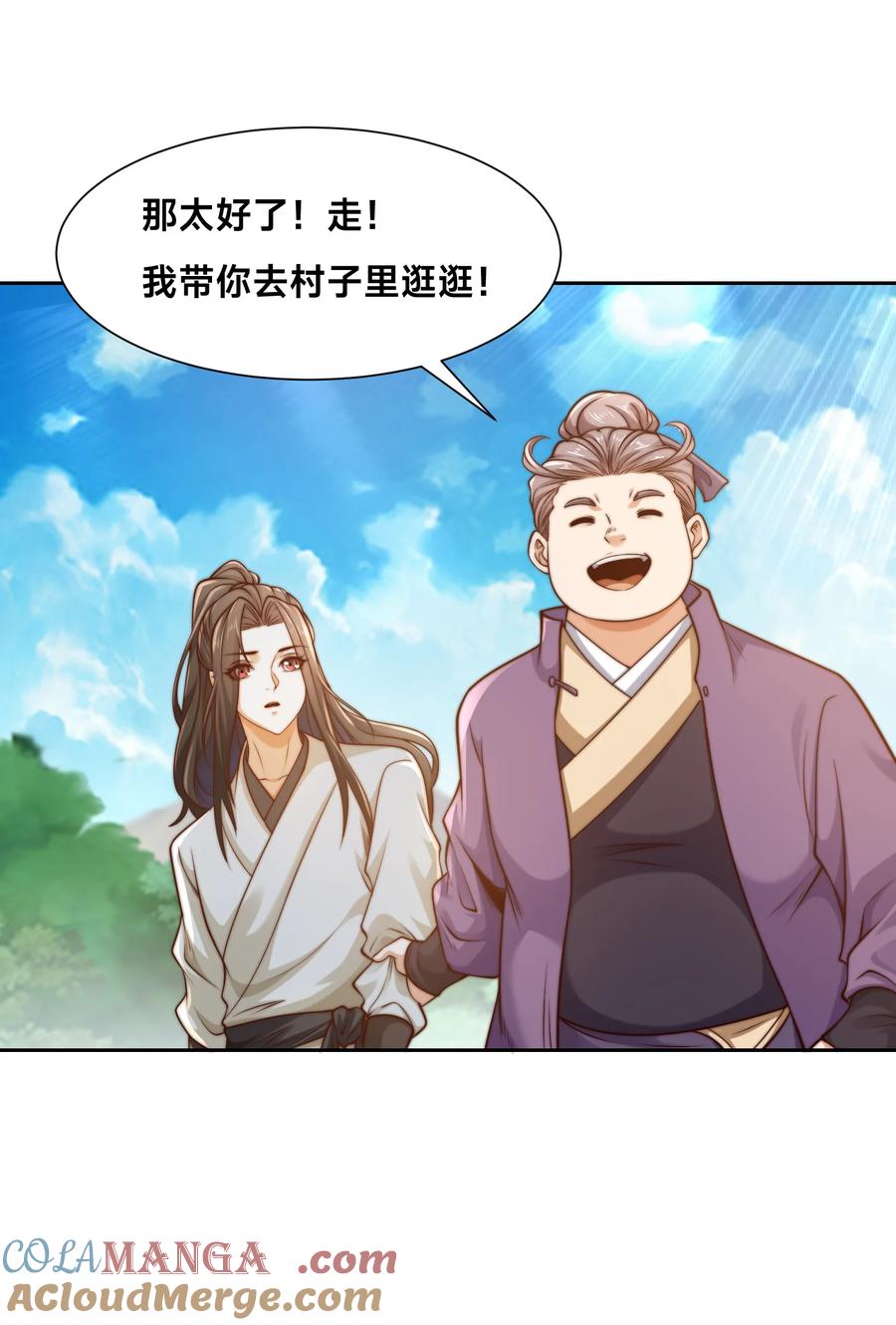 150长谷村-混沌剑神-17K漫画（第24张）