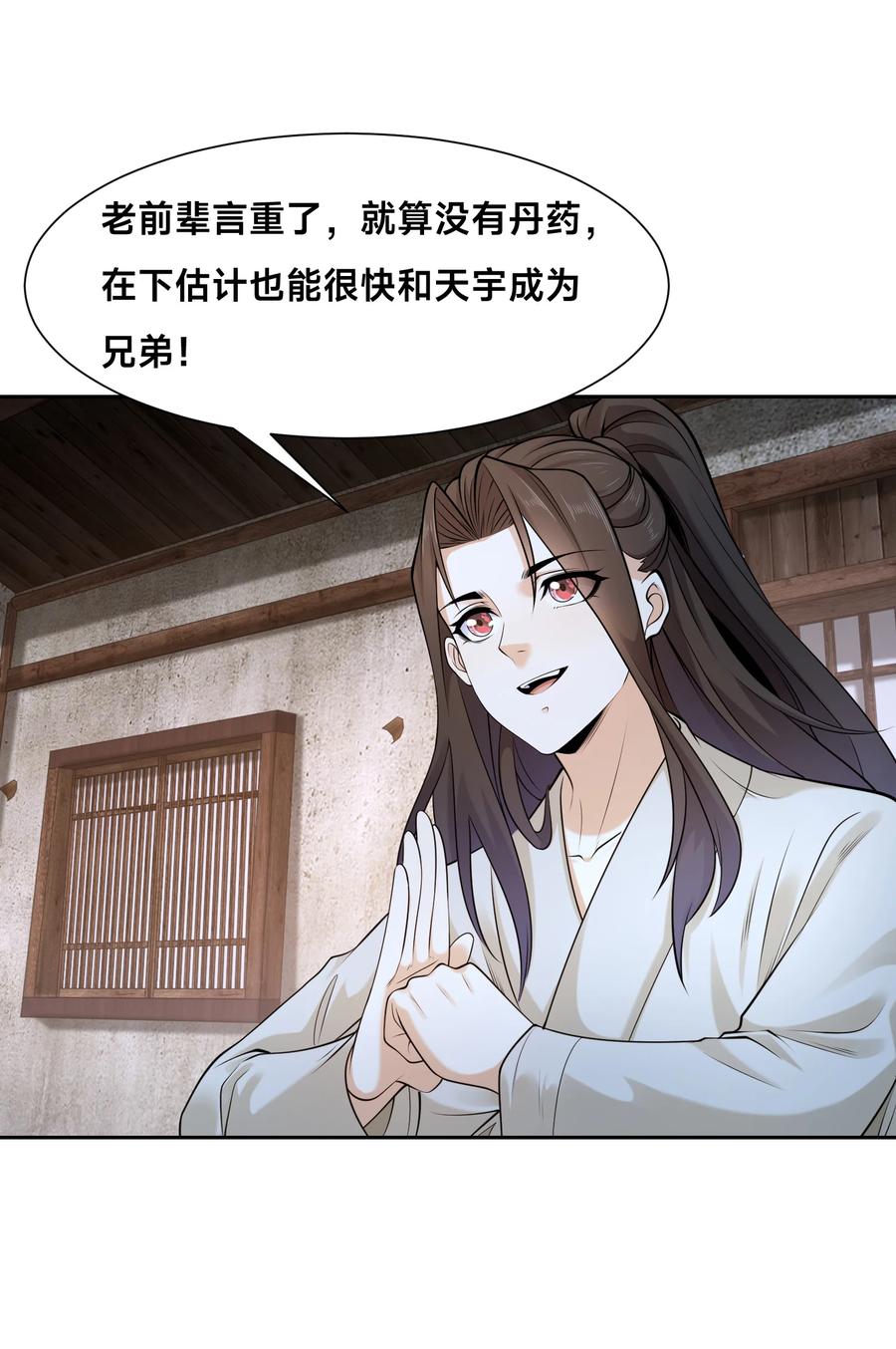 150长谷村-混沌剑神-17K漫画（第15张）