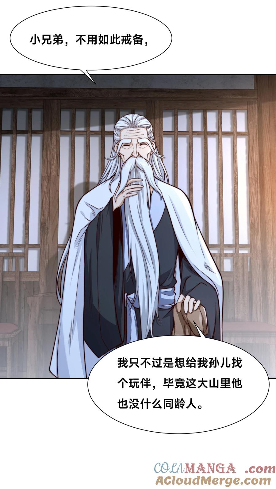 150长谷村-混沌剑神-17K漫画（第14张）