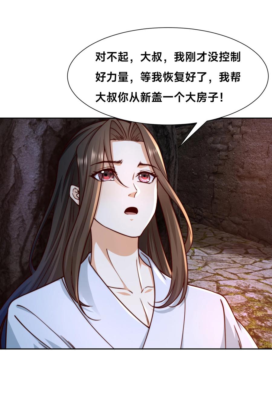 150长谷村-混沌剑神-17K漫画（第3张）