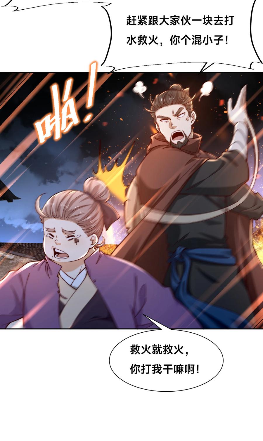 150长谷村-混沌剑神-17K漫画（第1张）