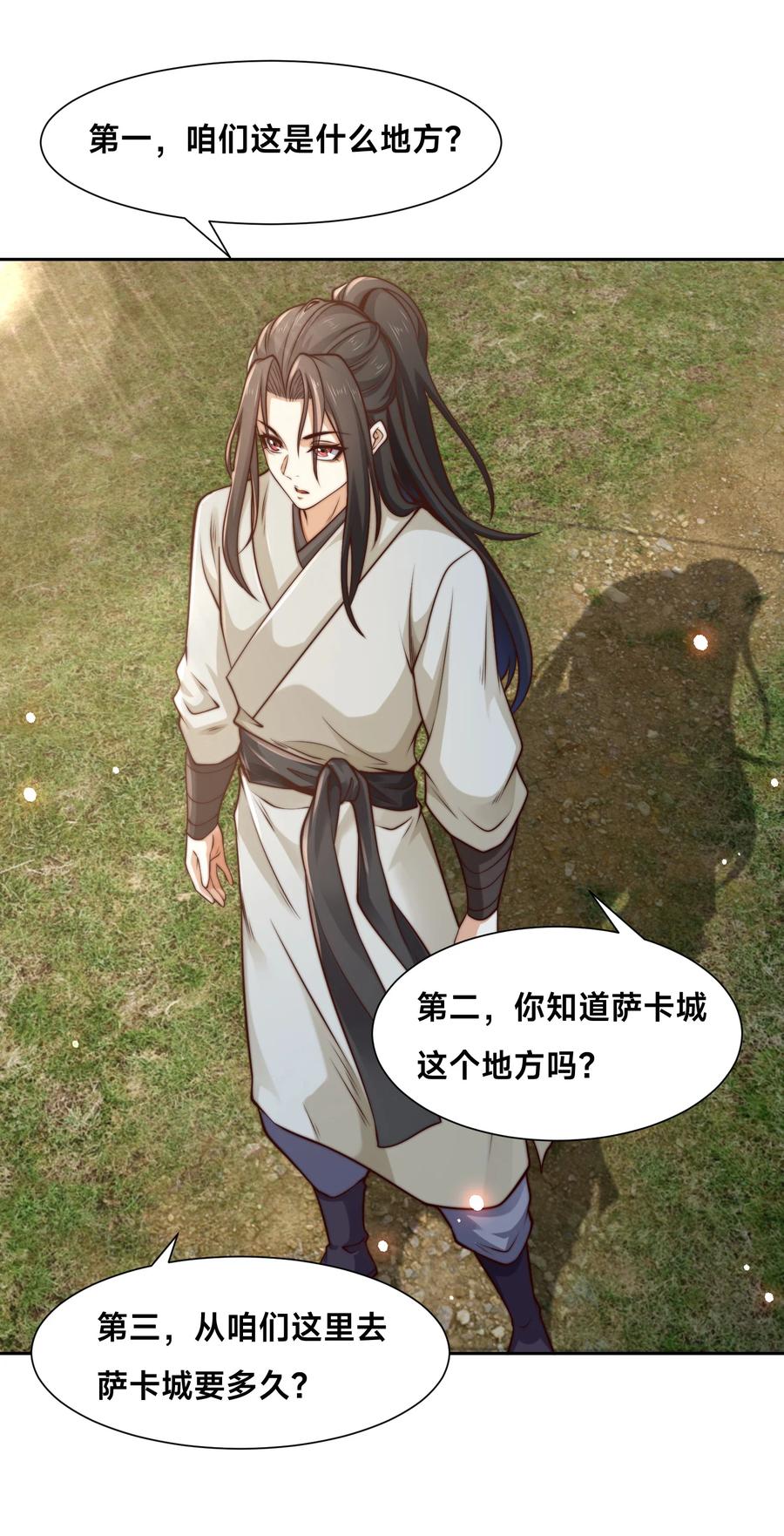 150长谷村-混沌剑神-17K漫画（第27张）