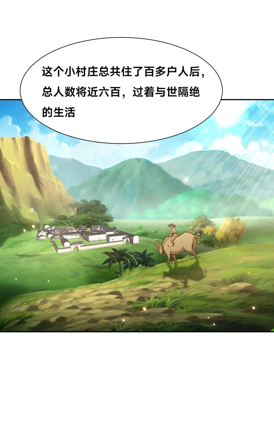 150长谷村-混沌剑神-17K漫画（第29张）