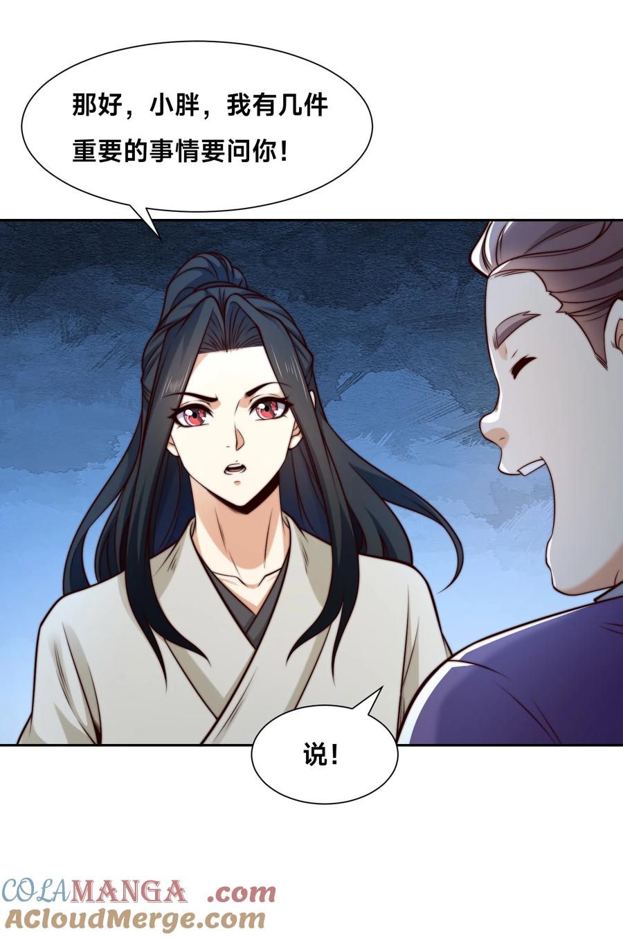 150长谷村-混沌剑神-17K漫画（第26张）