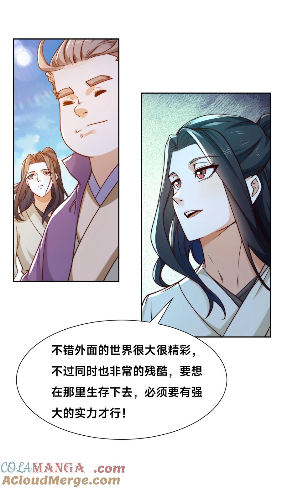150长谷村-混沌剑神-17K漫画（第36张）