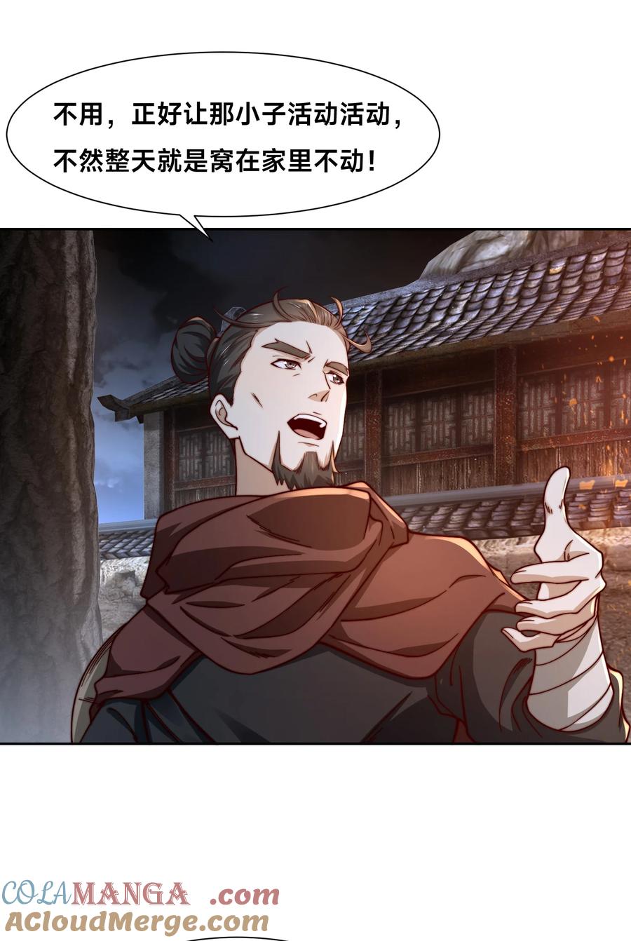 150长谷村-混沌剑神-17K漫画（第4张）