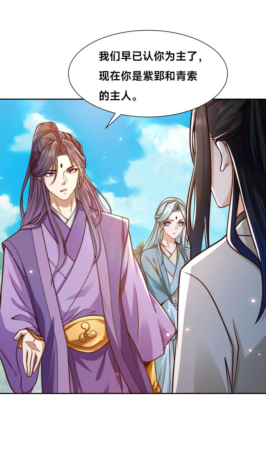 151紫青剑灵！-混沌剑神-17K漫画（第19张）