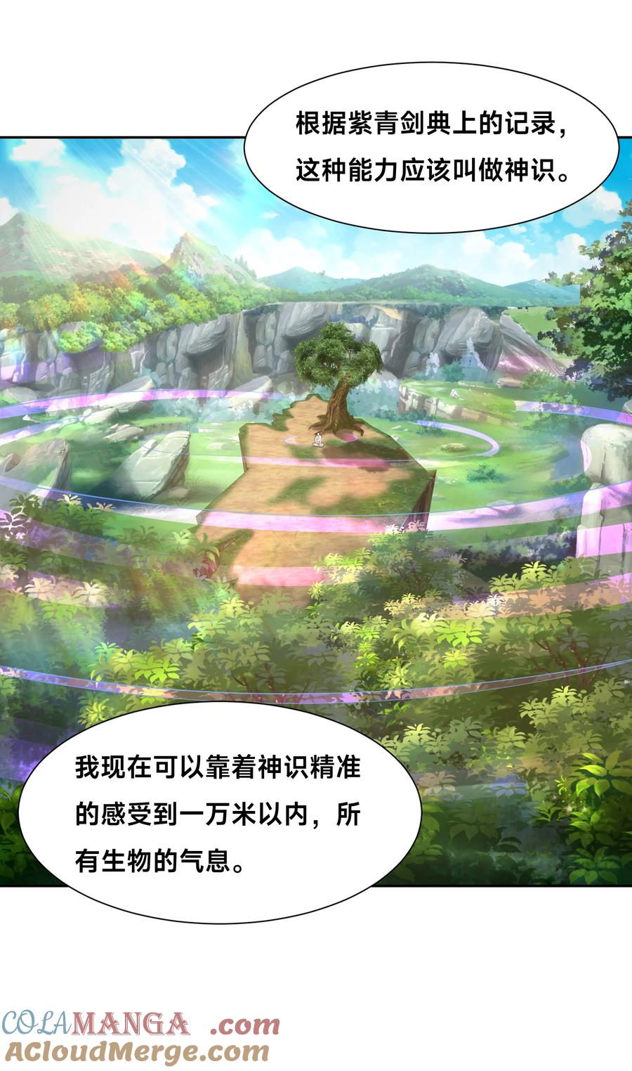 151紫青剑灵！-混沌剑神-17K漫画（第4张）