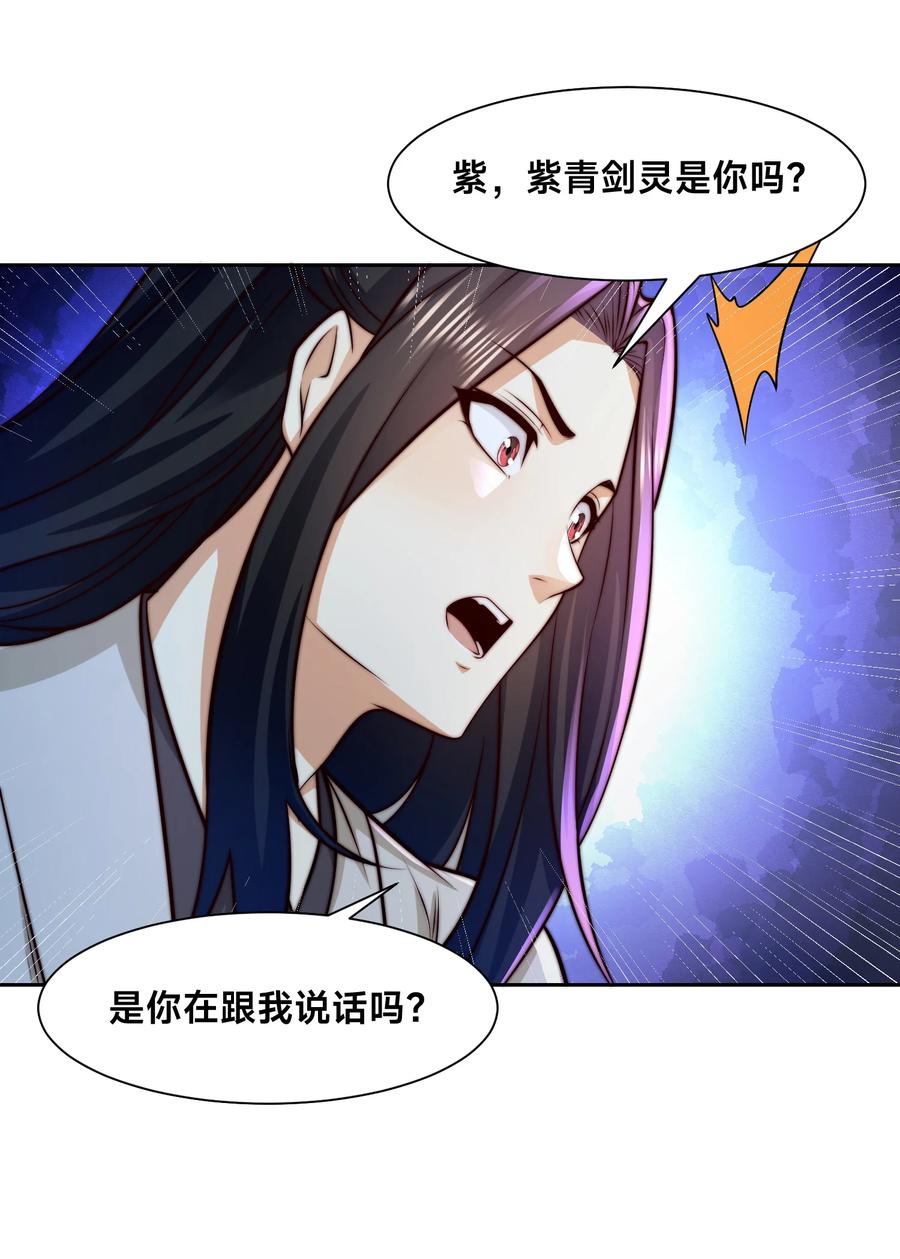 151紫青剑灵！-混沌剑神-17K漫画（第11张）