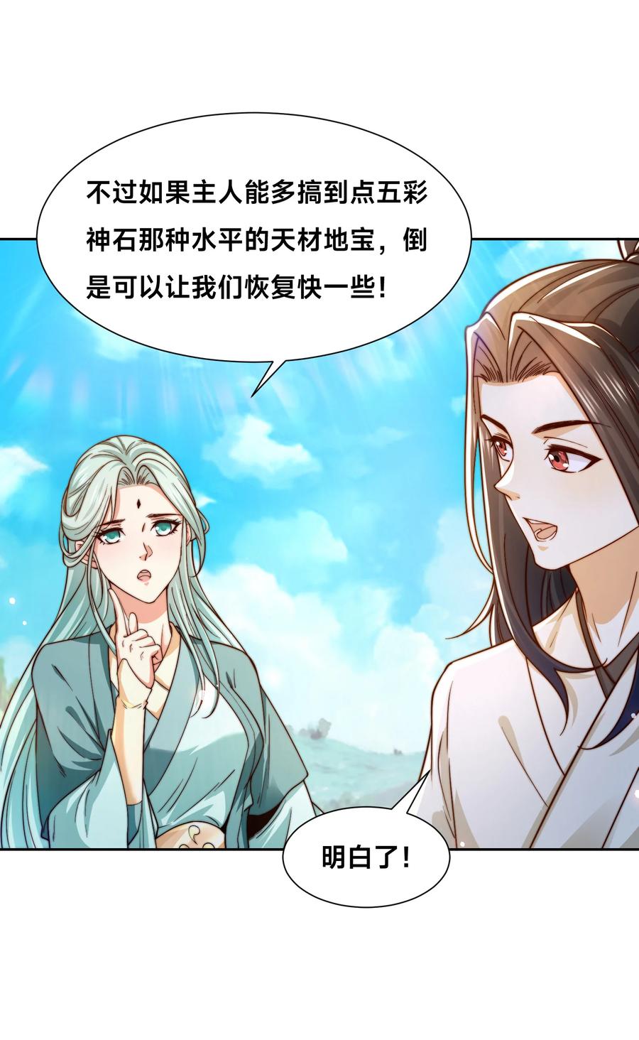 151紫青剑灵！-混沌剑神-17K漫画（第29张）