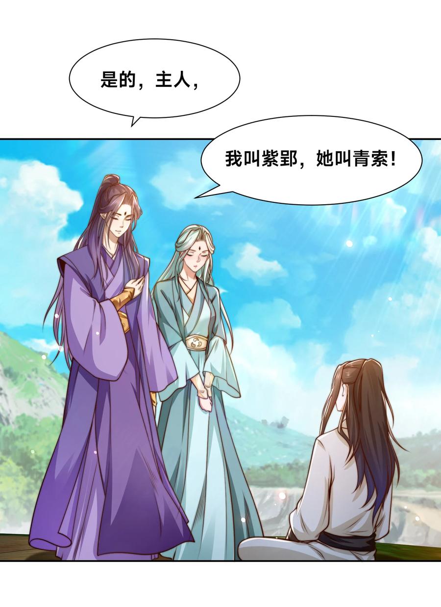 151紫青剑灵！-混沌剑神-17K漫画（第15张）