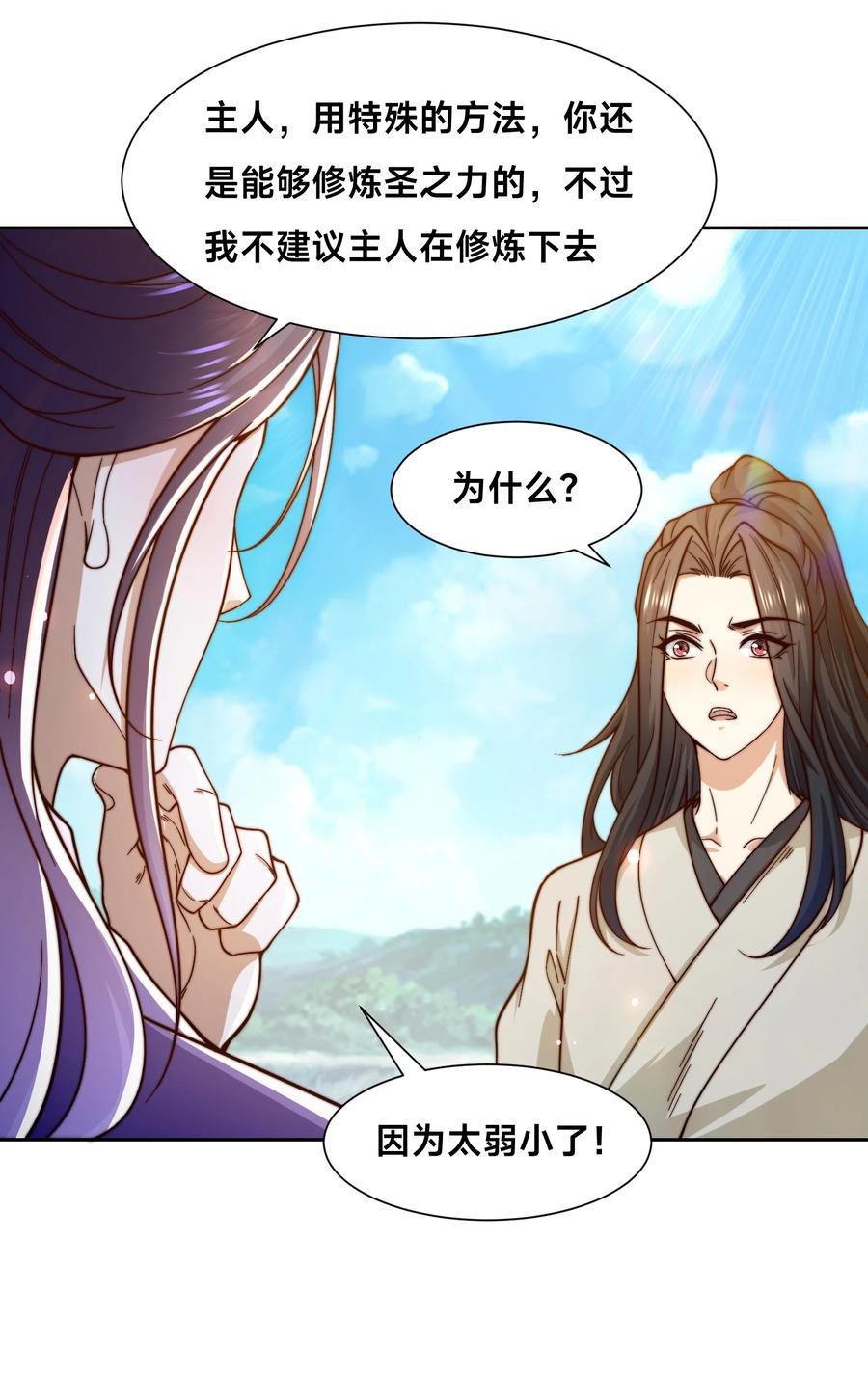 151紫青剑灵！-混沌剑神-17K漫画（第31张）