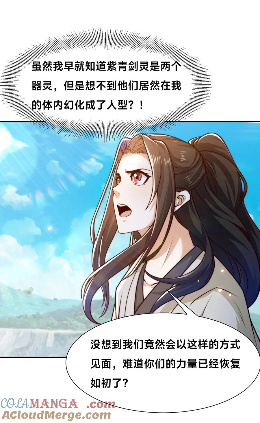 151紫青剑灵！-混沌剑神-17K漫画（第16张）