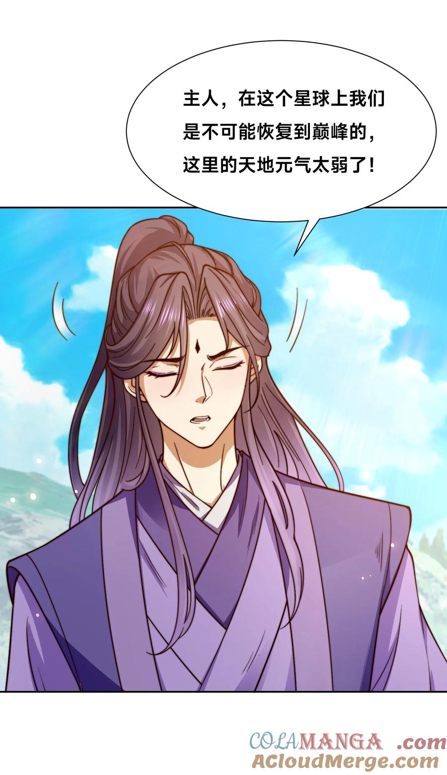 151紫青剑灵！-混沌剑神-17K漫画（第28张）